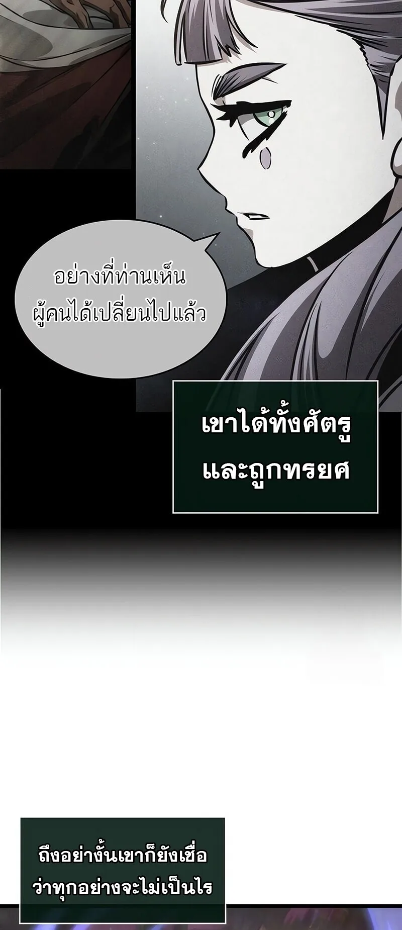 The World After the end หลังวันสิ้นโลก ตอนที่ 193 หน้า 46
