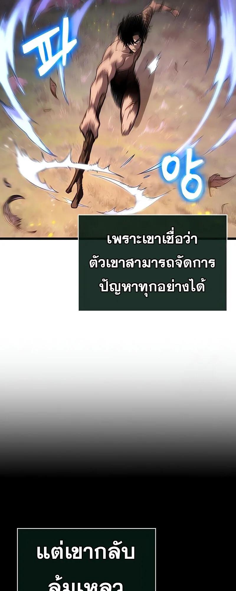 The World After the end หลังวันสิ้นโลก ตอนที่ 193 หน้า 47