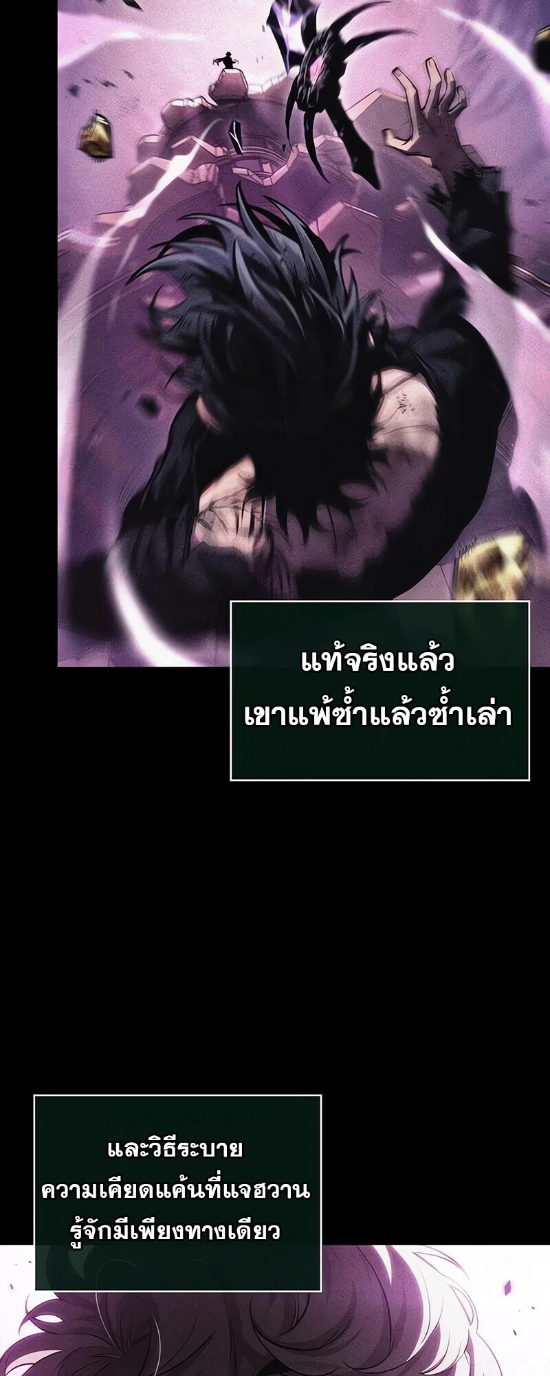 The World After the end หลังวันสิ้นโลก ตอนที่ 193 หน้า 49