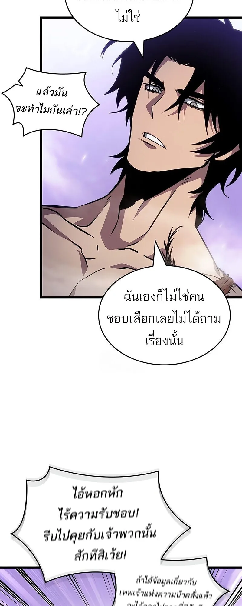 The World After the end หลังวันสิ้นโลก ตอนที่ 193 หน้า 5