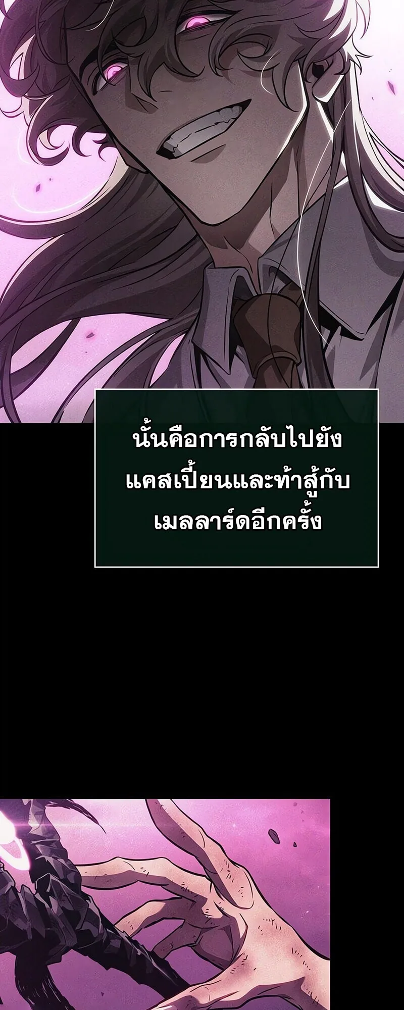 The World After the end หลังวันสิ้นโลก ตอนที่ 193 หน้า 50