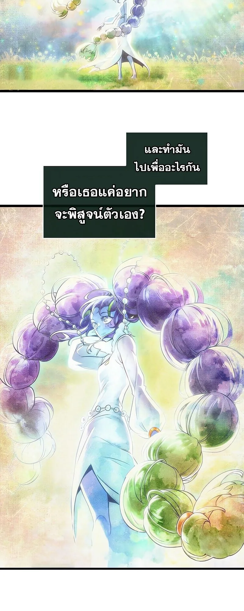 The World After the end หลังวันสิ้นโลก ตอนที่ 193 หน้า 55