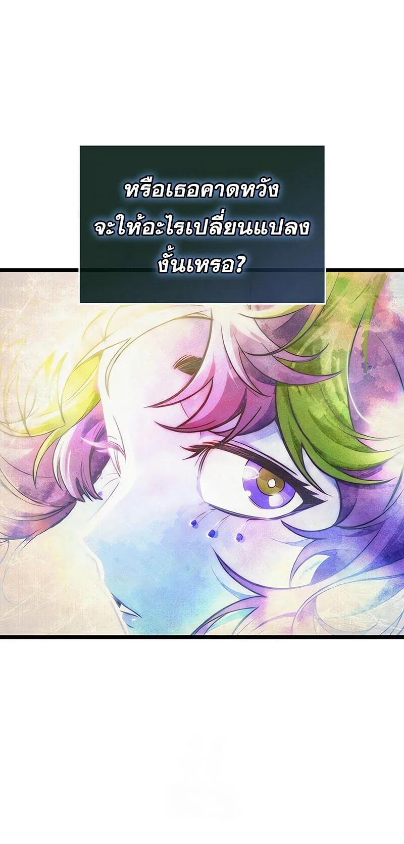 The World After the end หลังวันสิ้นโลก ตอนที่ 193 หน้า 56