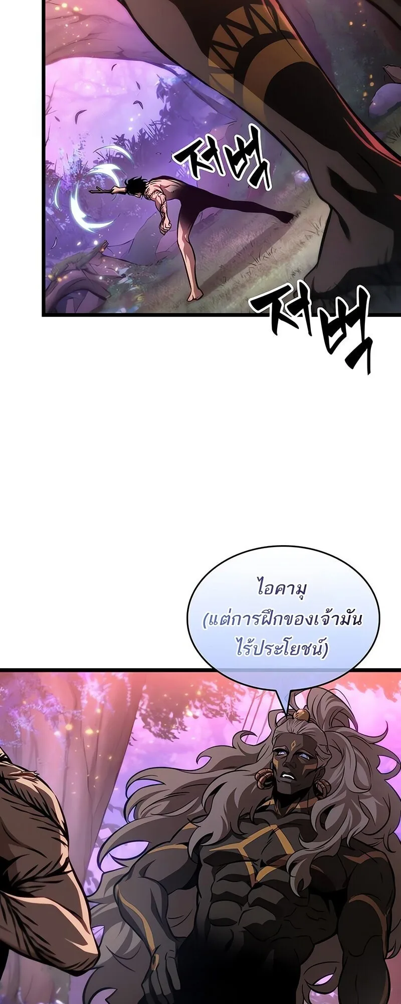 The World After the end หลังวันสิ้นโลก ตอนที่ 193 หน้า 58