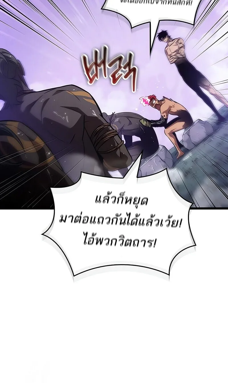 The World After the end หลังวันสิ้นโลก ตอนที่ 193 หน้า 6