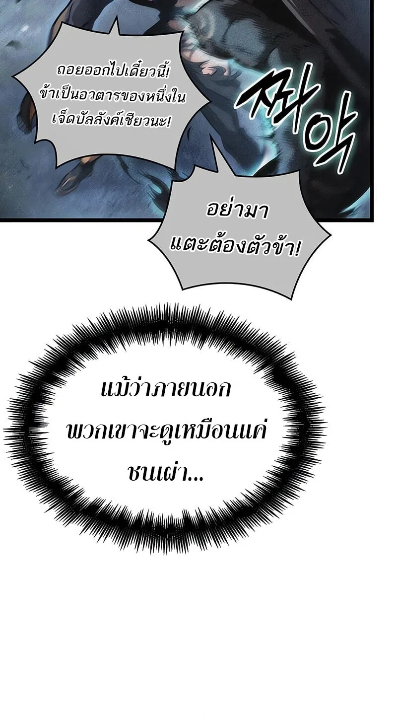The World After the end หลังวันสิ้นโลก ตอนที่ 193 หน้า 61