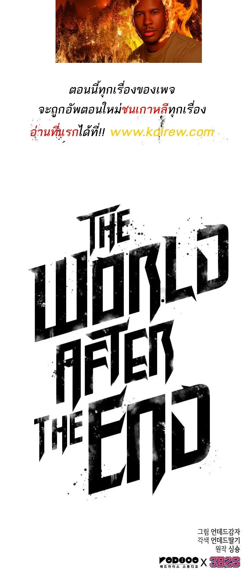 The World After the end หลังวันสิ้นโลก ตอนที่ 193 หน้า 66