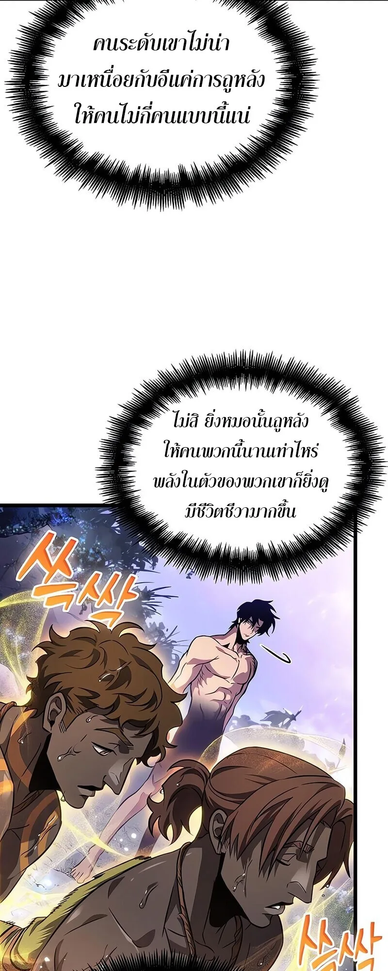 The World After the end หลังวันสิ้นโลก ตอนที่ 193 หน้า 8