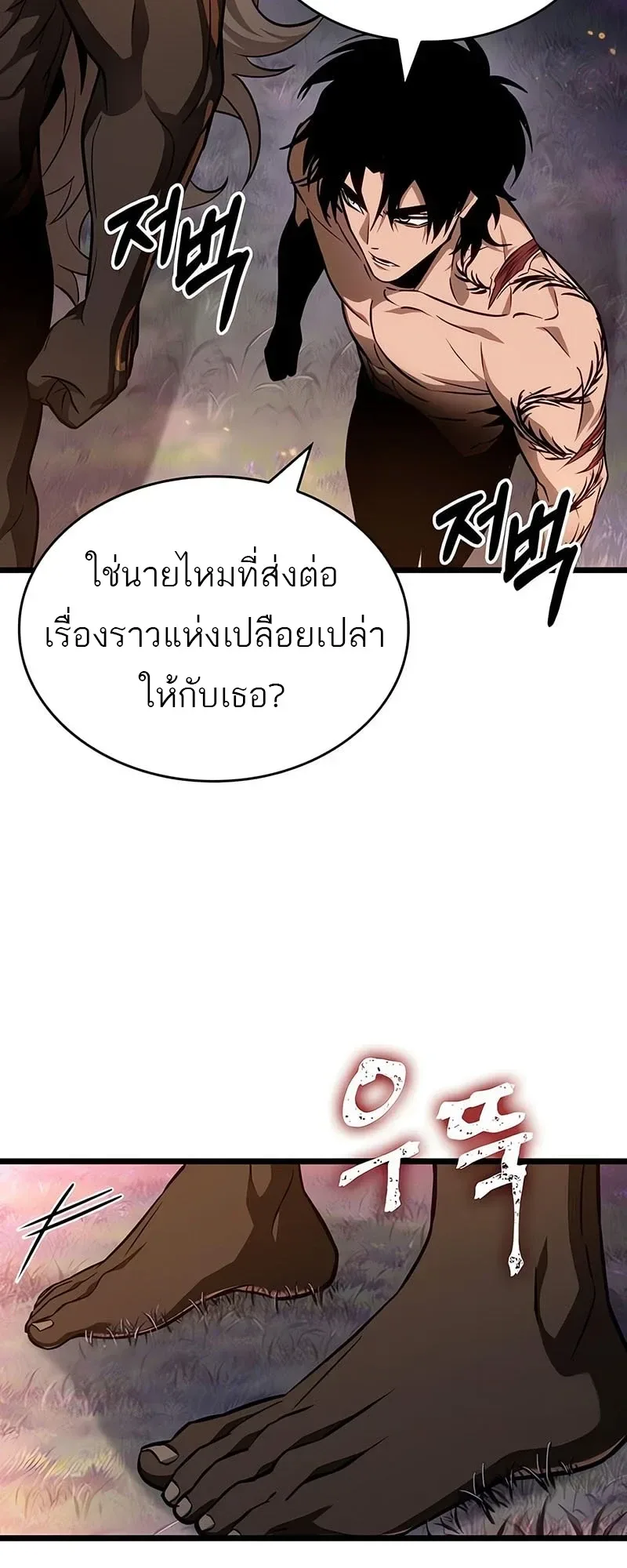 The World After the end หลังวันสิ้นโลก ตอนที่ 194 หน้า 13