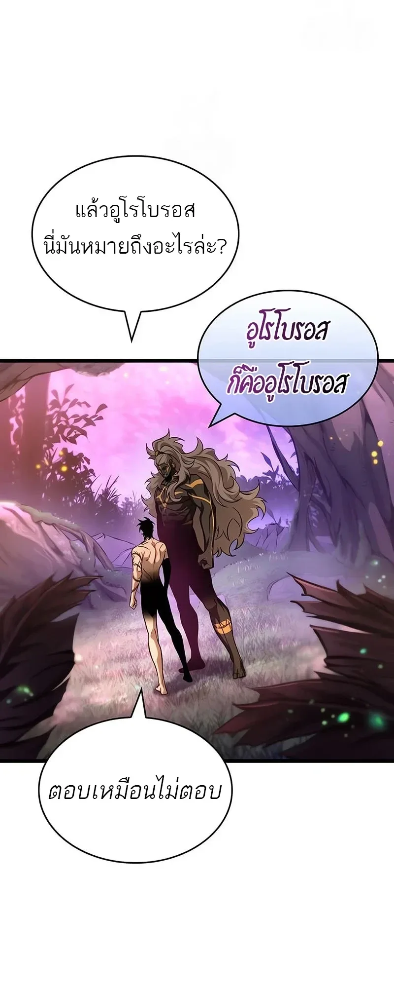 The World After the end หลังวันสิ้นโลก ตอนที่ 194 หน้า 15