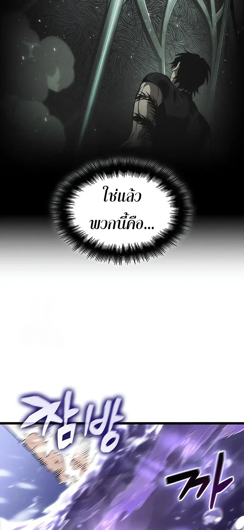 The World After the end หลังวันสิ้นโลก ตอนที่ 194 หน้า 36