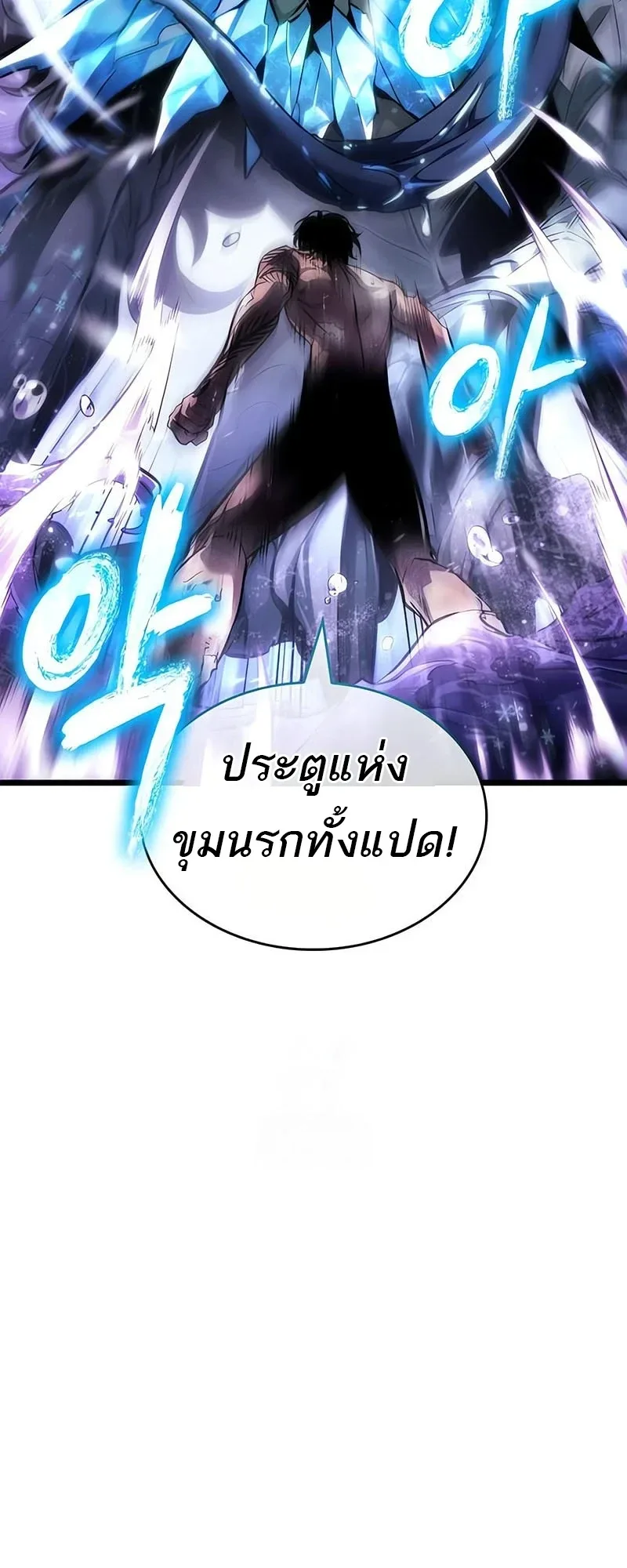The World After the end หลังวันสิ้นโลก ตอนที่ 194 หน้า 38