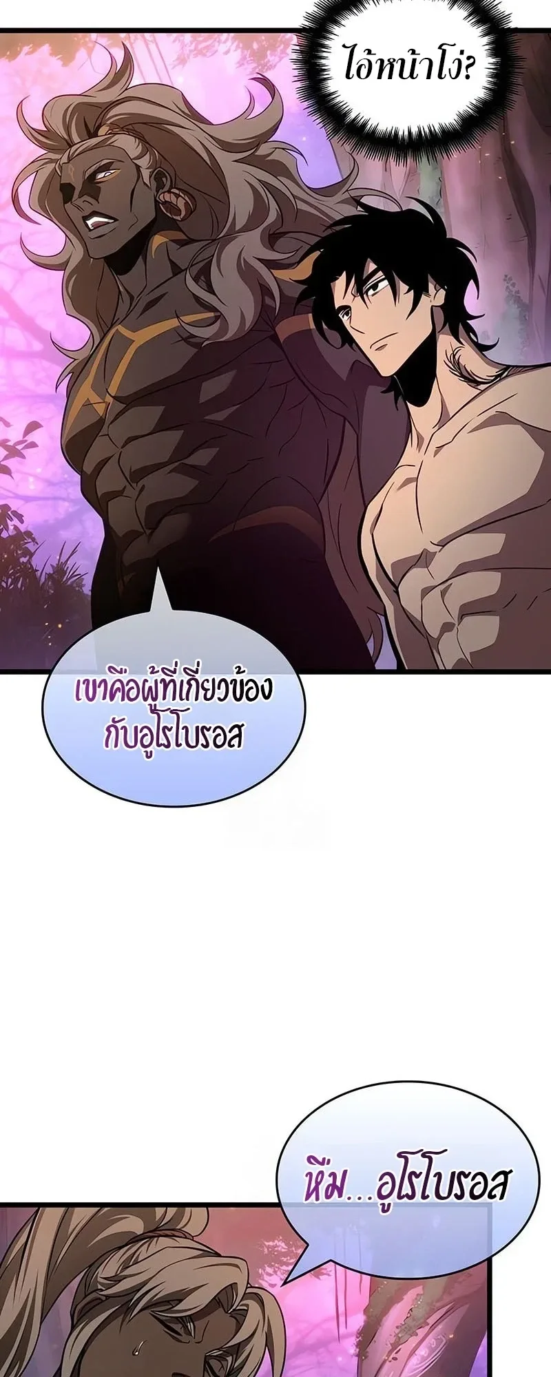 The World After the end หลังวันสิ้นโลก ตอนที่ 194 หน้า 4