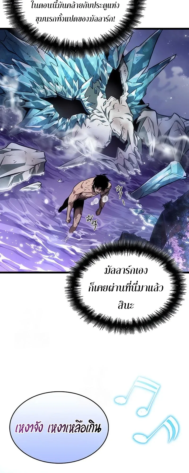 The World After the end หลังวันสิ้นโลก ตอนที่ 194 หน้า 40