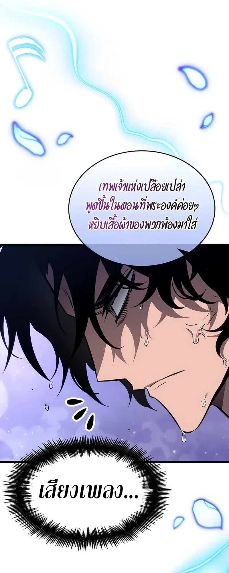 The World After the end หลังวันสิ้นโลก ตอนที่ 194 หน้า 41