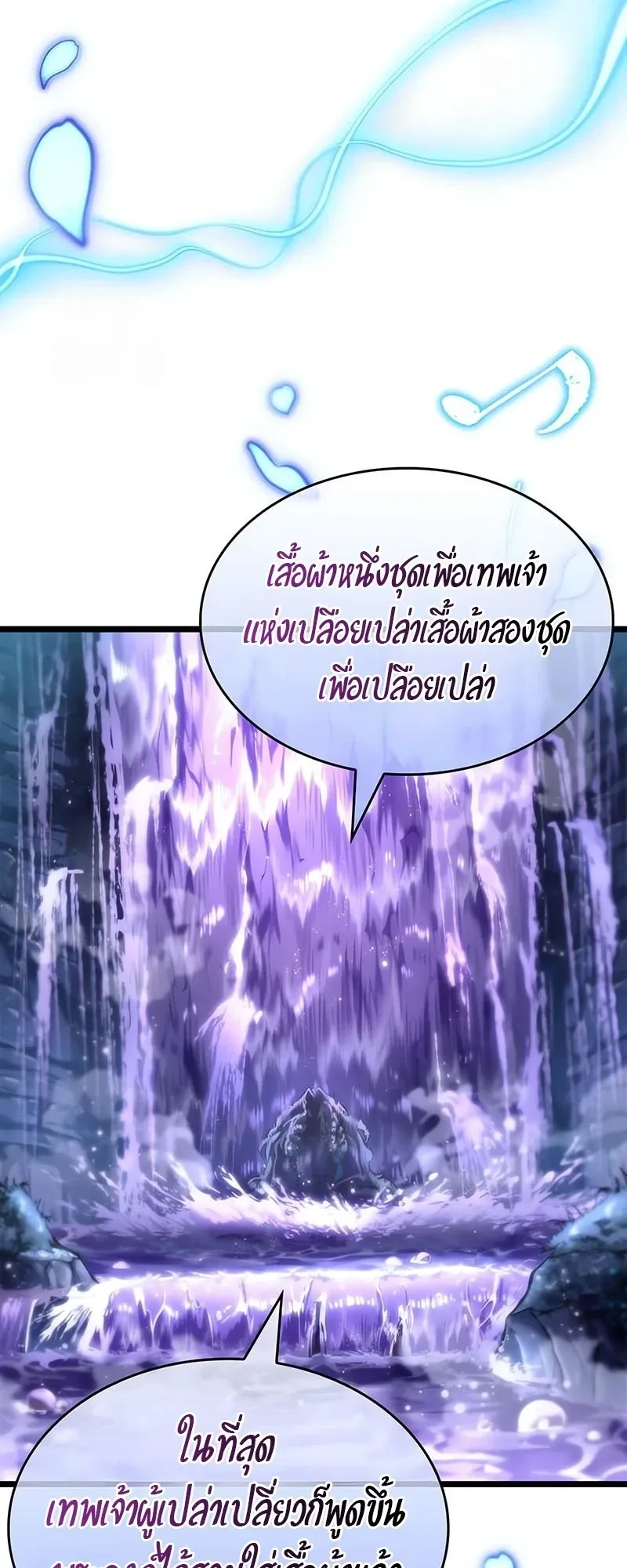 The World After the end หลังวันสิ้นโลก ตอนที่ 194 หน้า 42