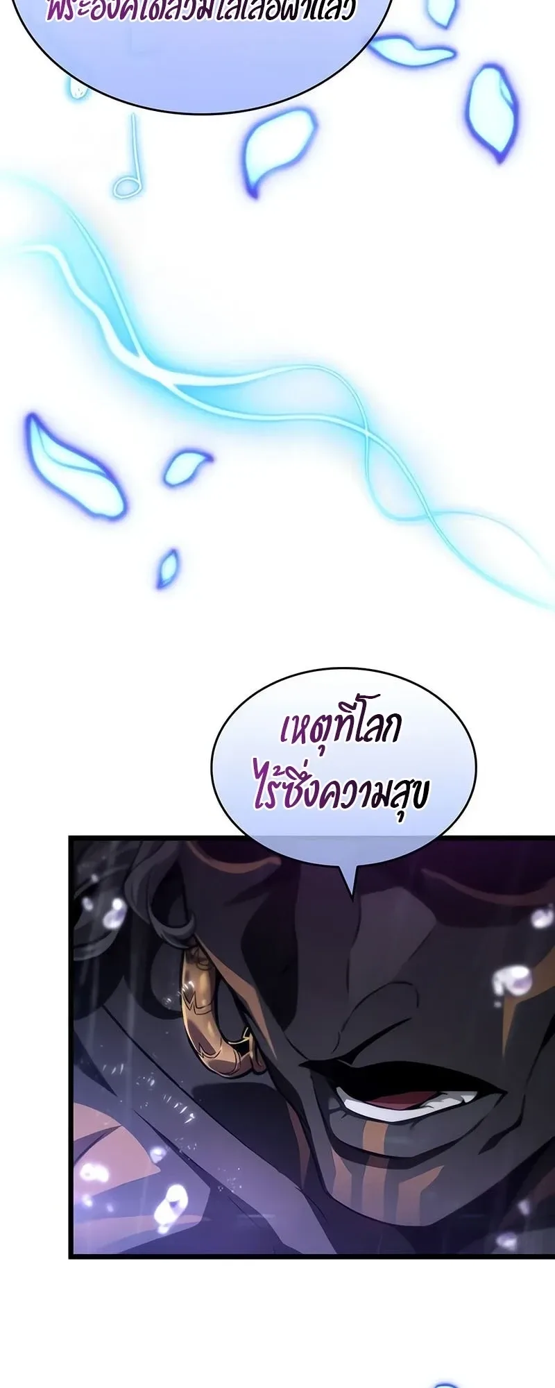 The World After the end หลังวันสิ้นโลก ตอนที่ 194 หน้า 43