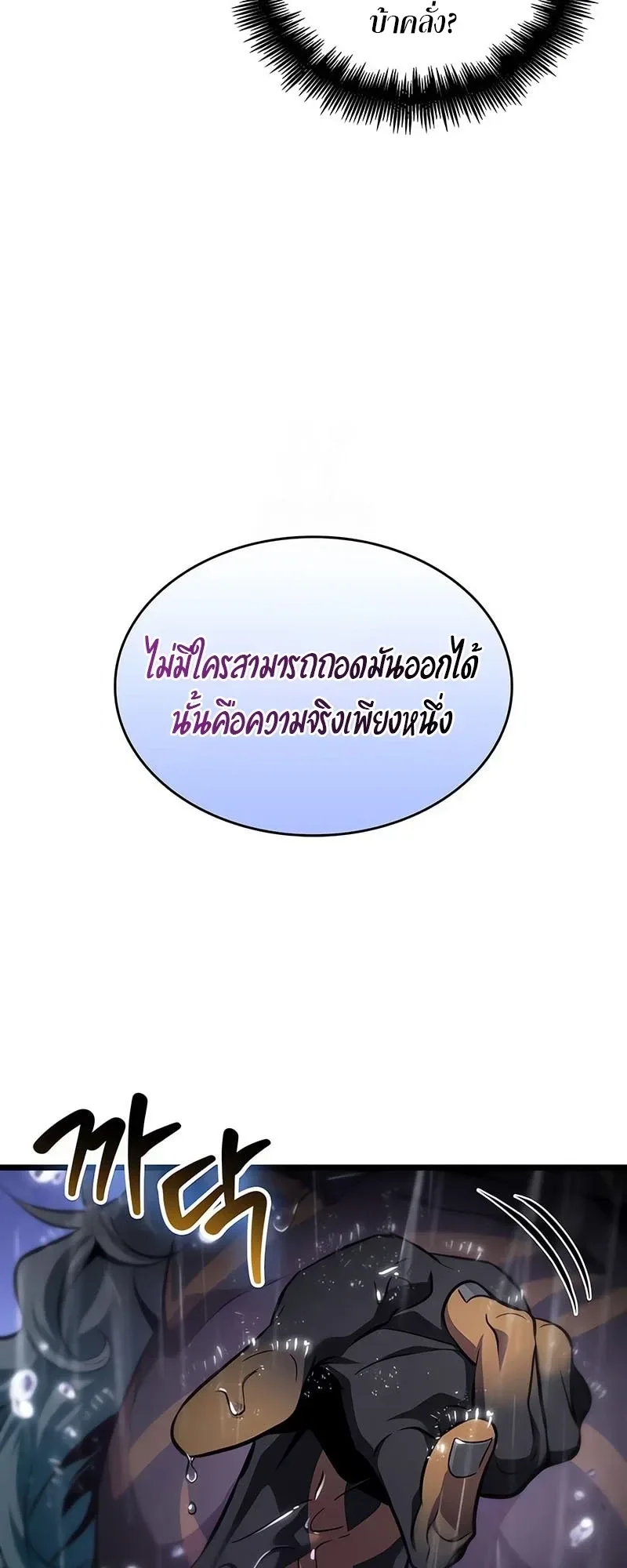 The World After the end หลังวันสิ้นโลก ตอนที่ 194 หน้า 45