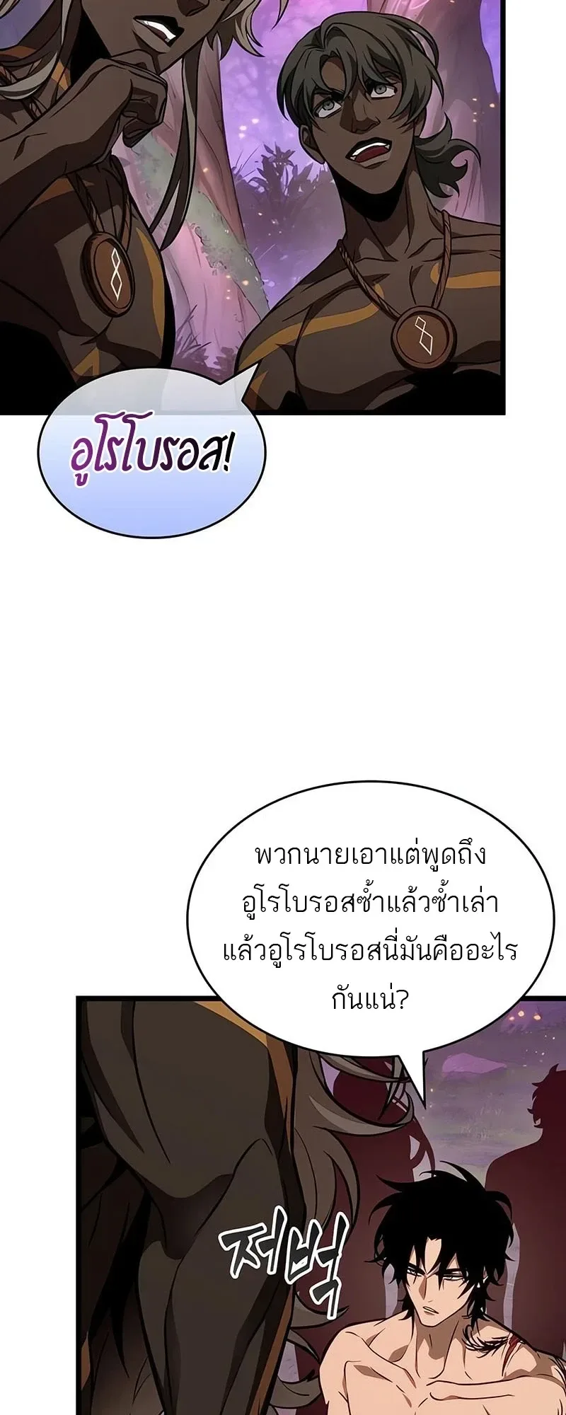 The World After the end หลังวันสิ้นโลก ตอนที่ 194 หน้า 5