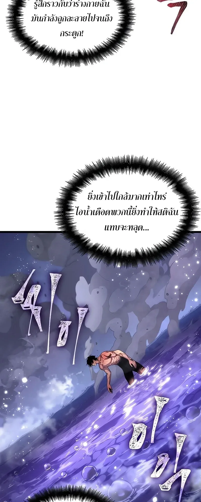 The World After the end หลังวันสิ้นโลก ตอนที่ 194 หน้า 50