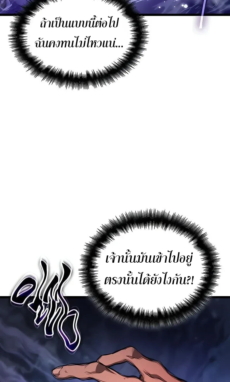 The World After the end หลังวันสิ้นโลก ตอนที่ 194 หน้า 51