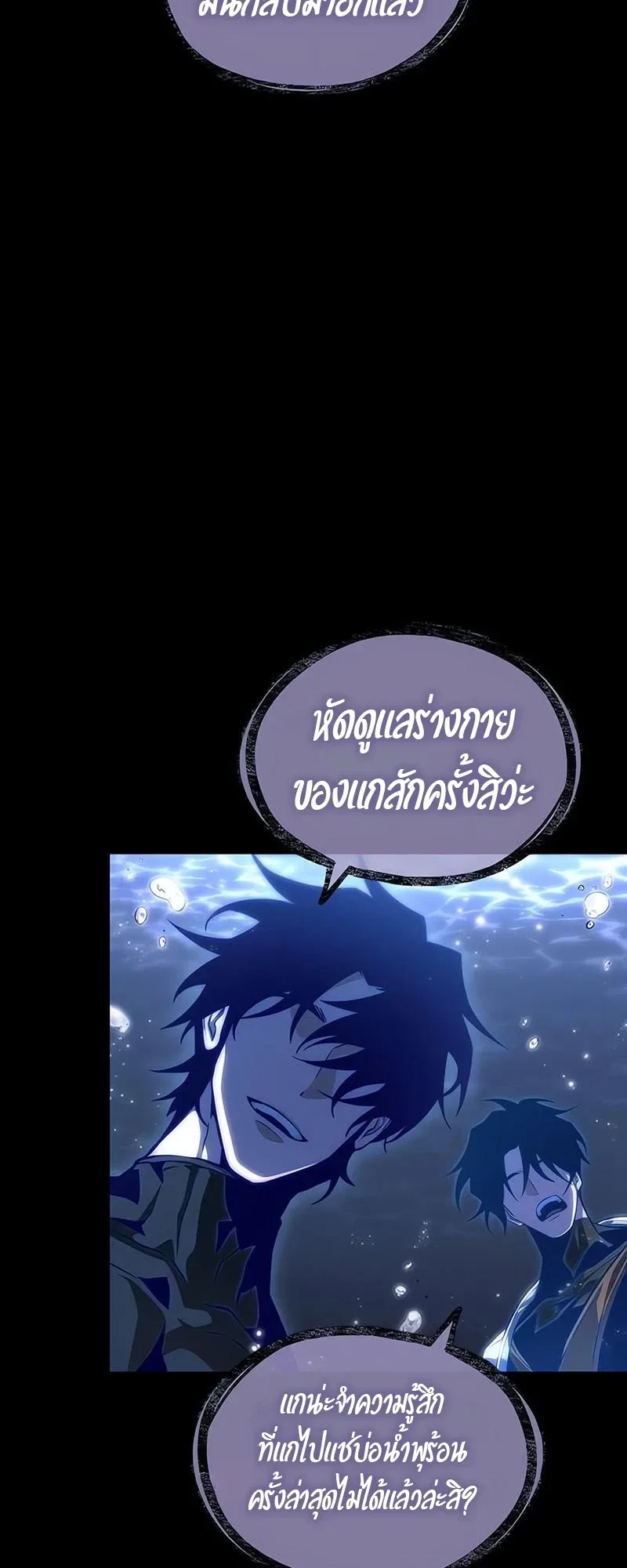 The World After the end หลังวันสิ้นโลก ตอนที่ 194 หน้า 55