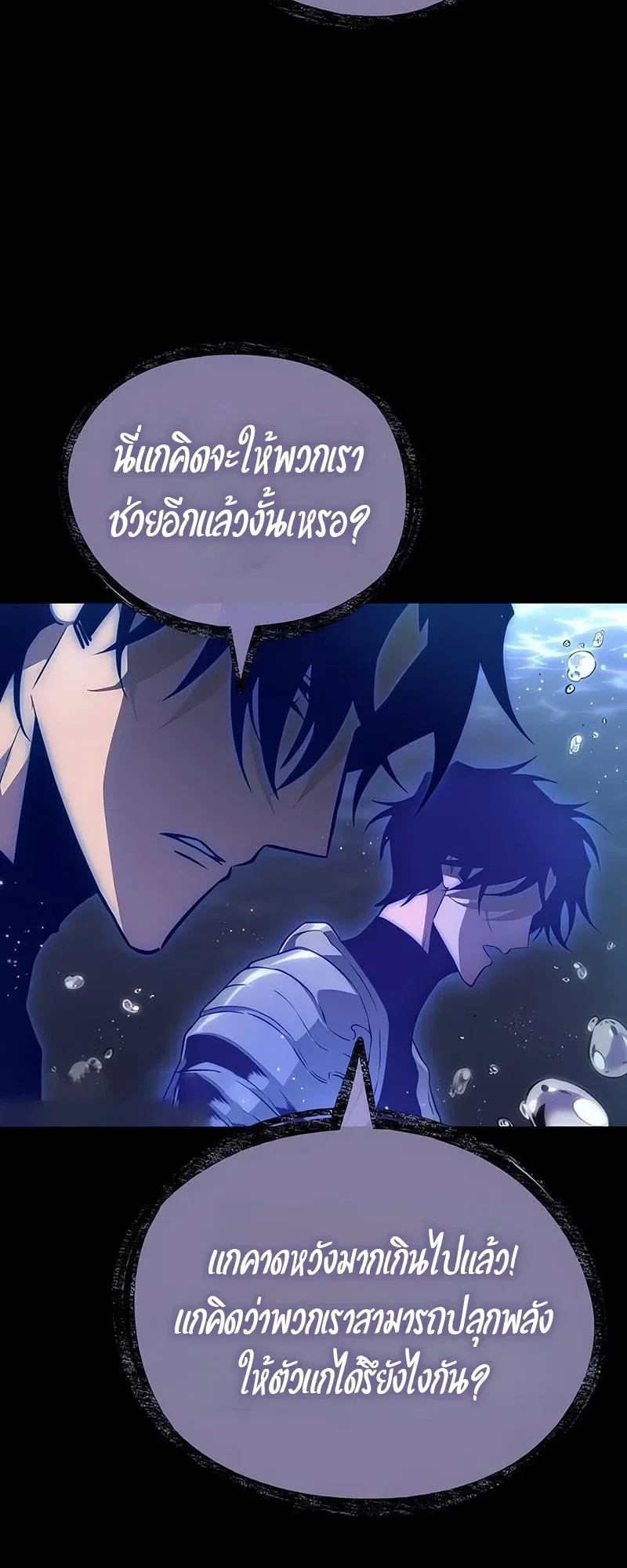 The World After the end หลังวันสิ้นโลก ตอนที่ 194 หน้า 56