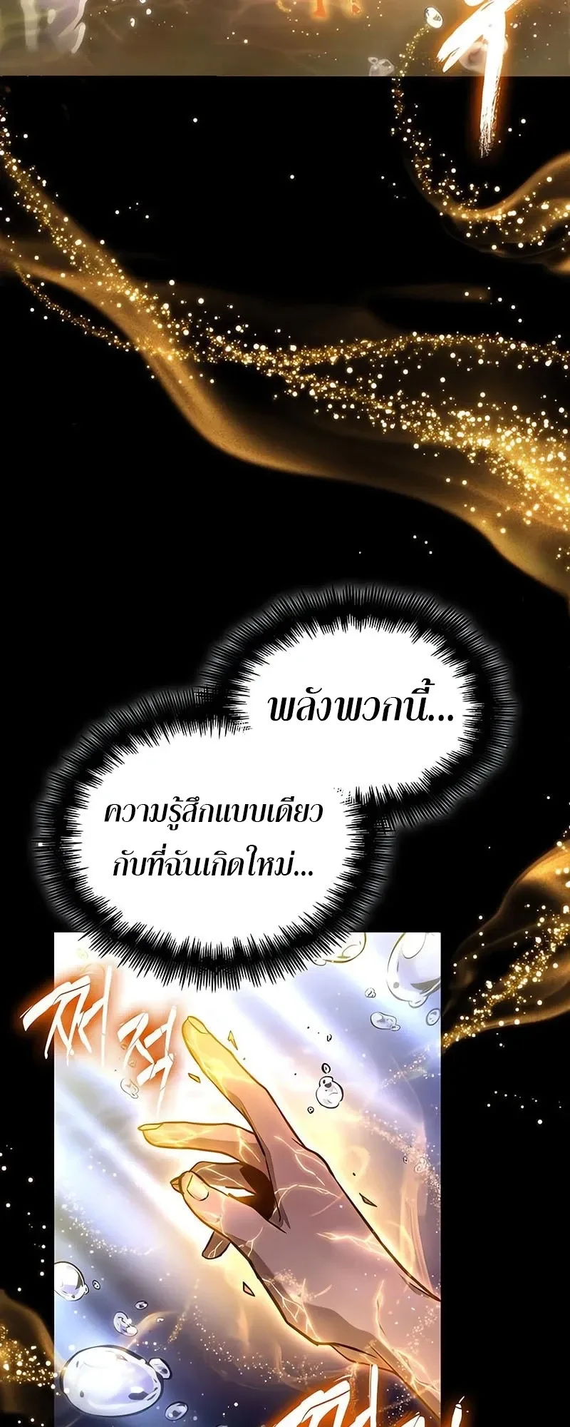 The World After the end หลังวันสิ้นโลก ตอนที่ 194 หน้า 63
