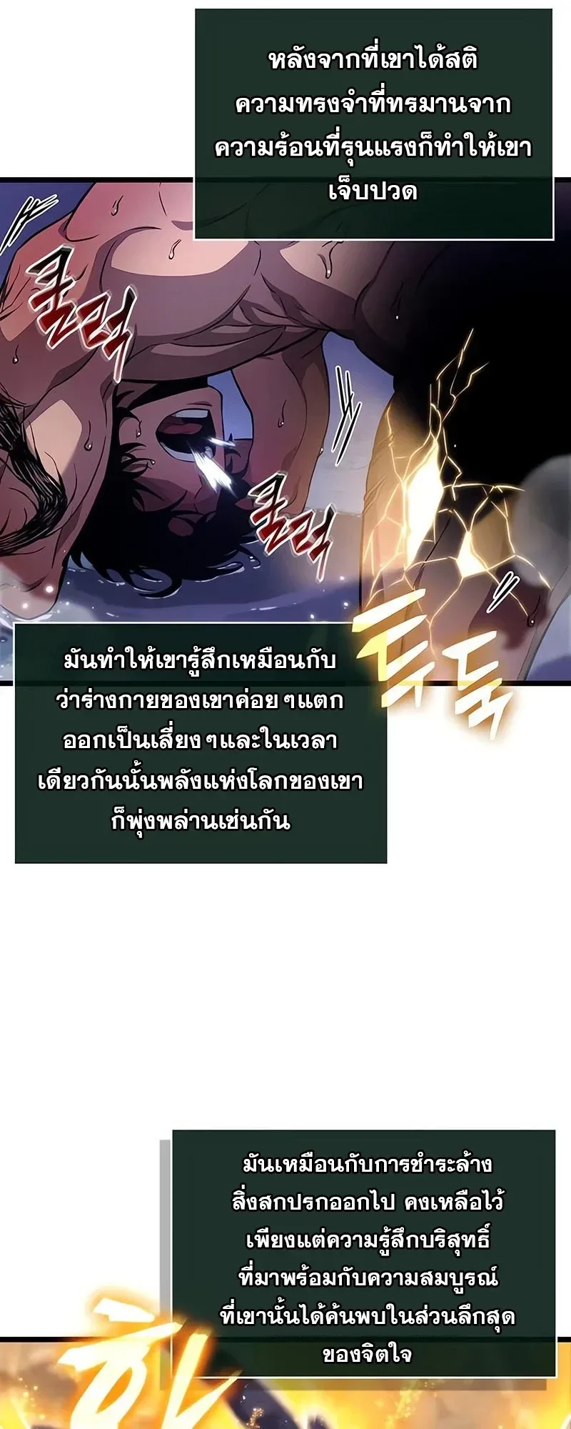 The World After the end หลังวันสิ้นโลก ตอนที่ 195 หน้า 10