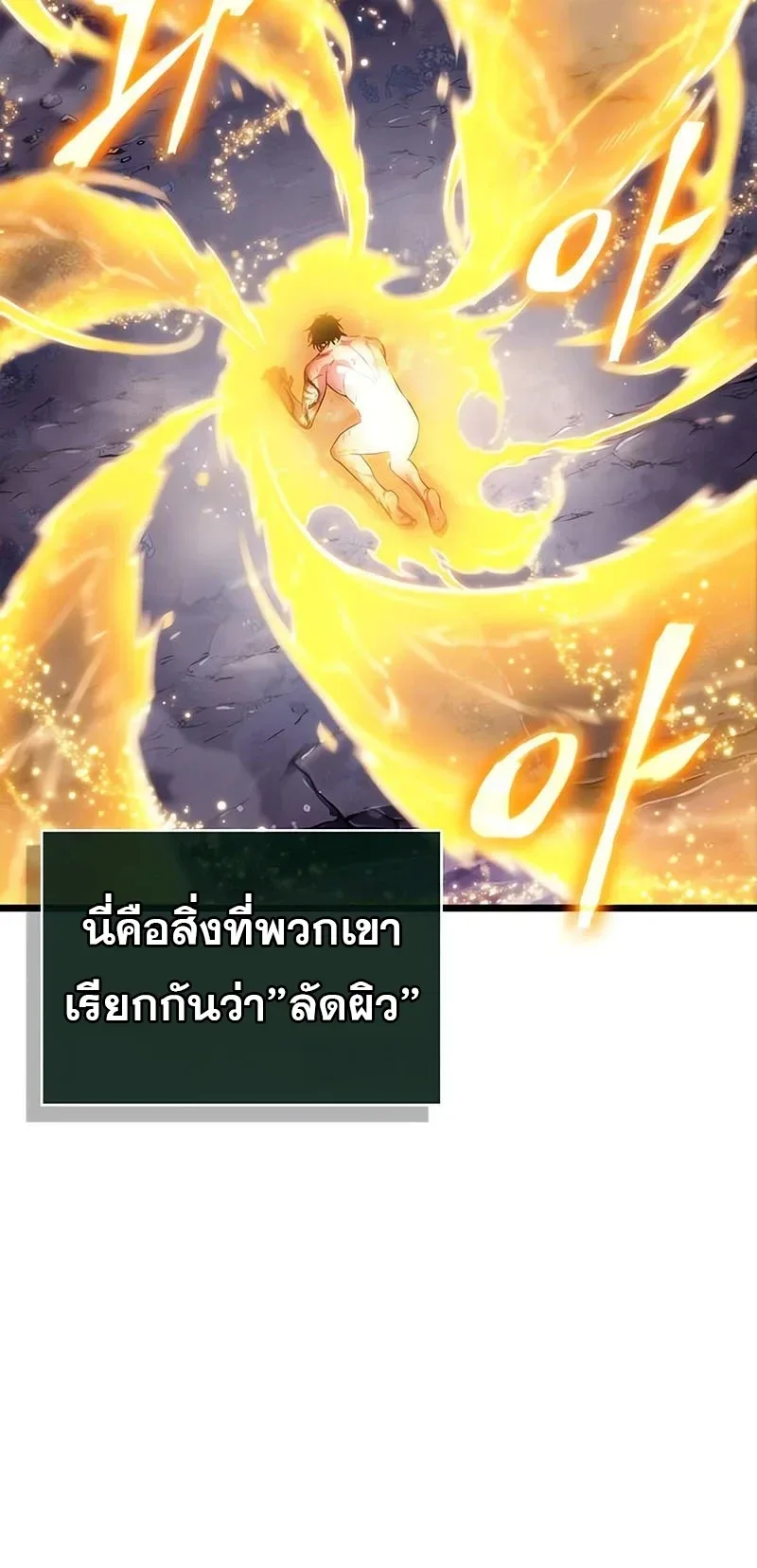 The World After the end หลังวันสิ้นโลก ตอนที่ 195 หน้า 11