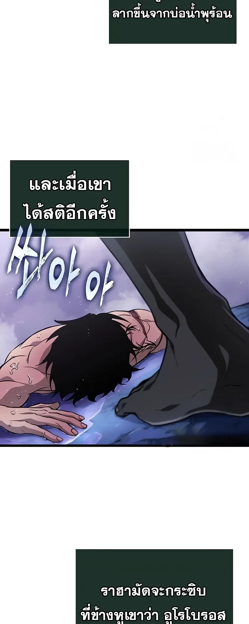 The World After the end หลังวันสิ้นโลก ตอนที่ 195 หน้า 13