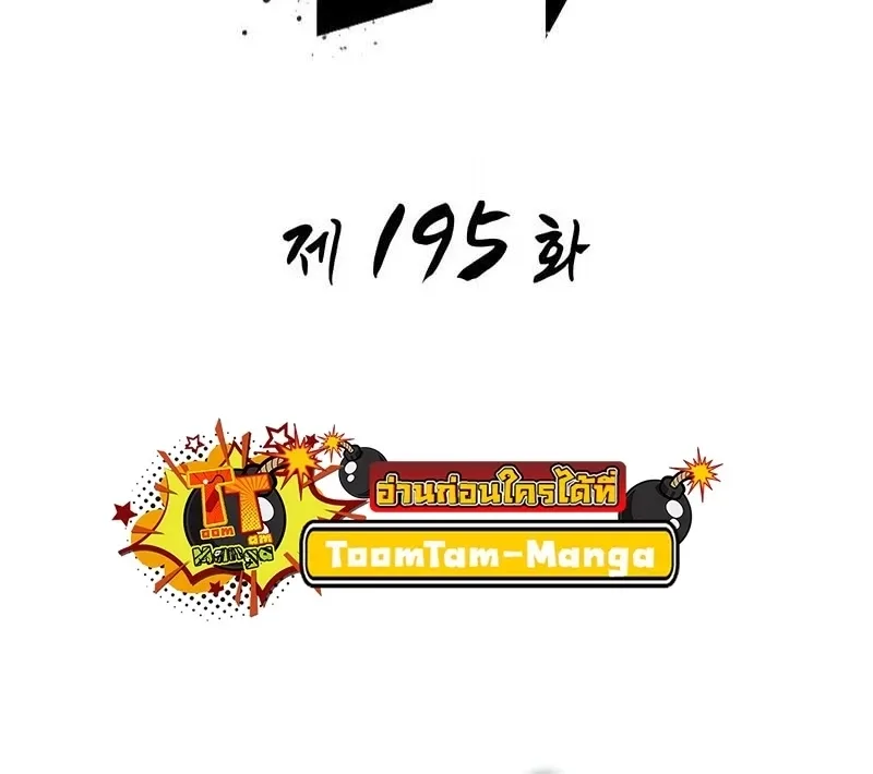 The World After the end หลังวันสิ้นโลก ตอนที่ 195 หน้า 16