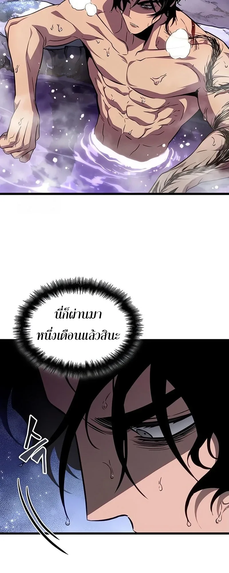 The World After the end หลังวันสิ้นโลก ตอนที่ 195 หน้า 18