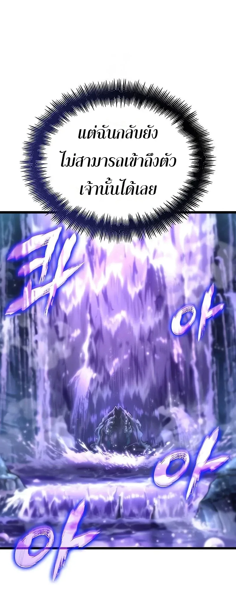 The World After the end หลังวันสิ้นโลก ตอนที่ 195 หน้า 19