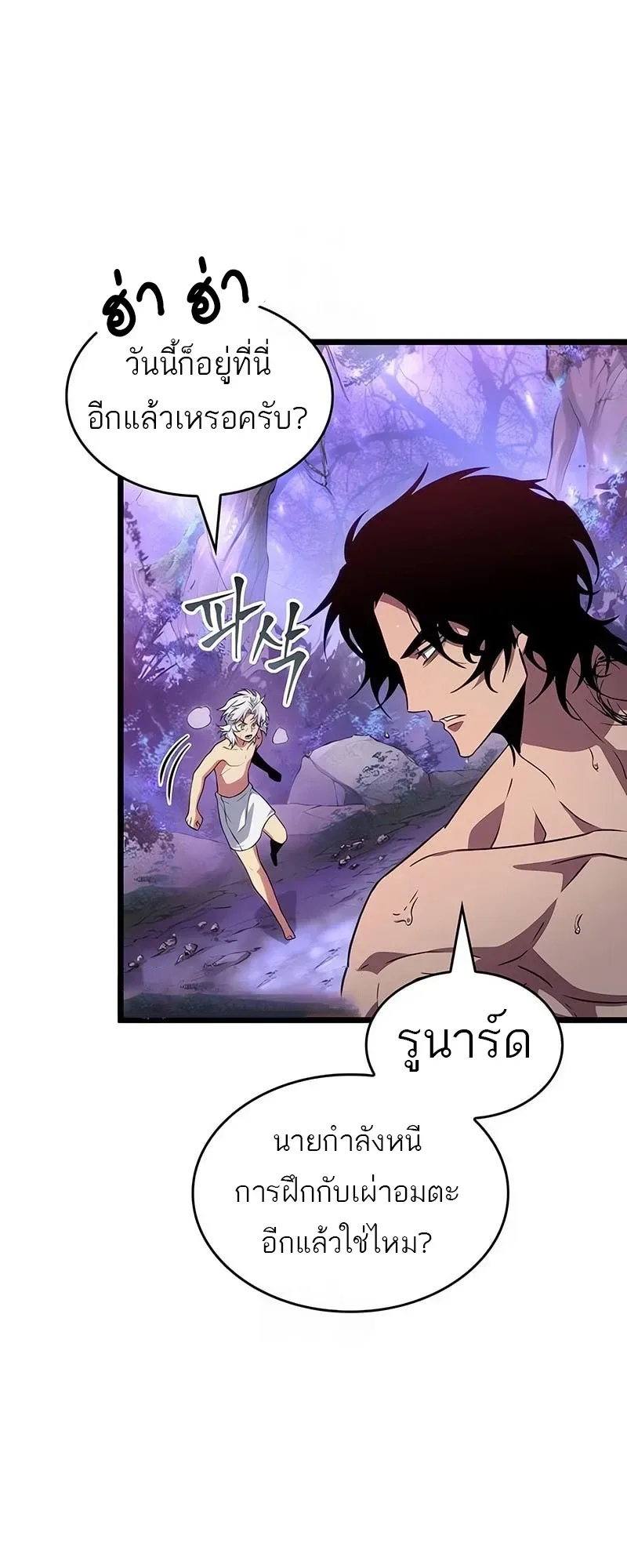The World After the end หลังวันสิ้นโลก ตอนที่ 195 หน้า 20