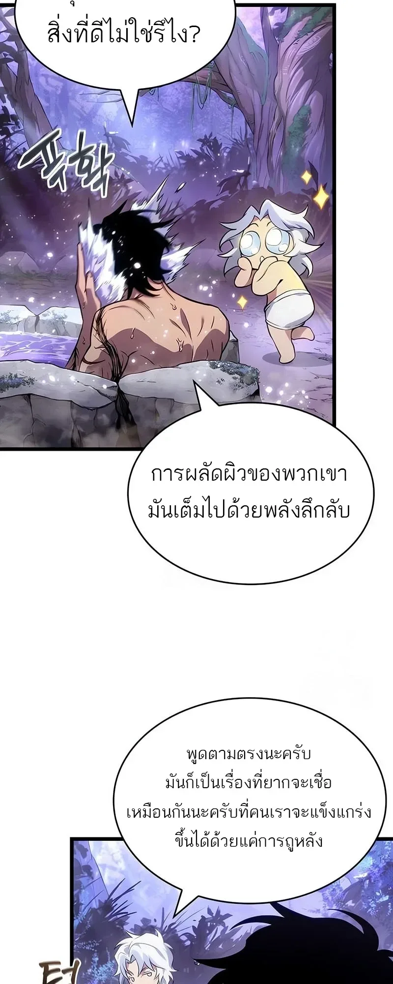 The World After the end หลังวันสิ้นโลก ตอนที่ 195 หน้า 23