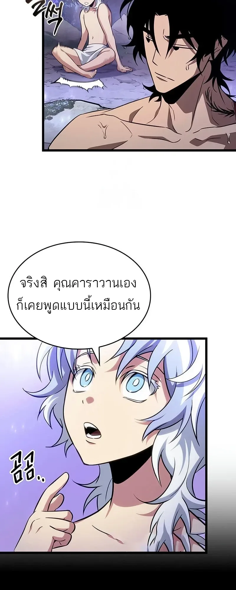 The World After the end หลังวันสิ้นโลก ตอนที่ 195 หน้า 24