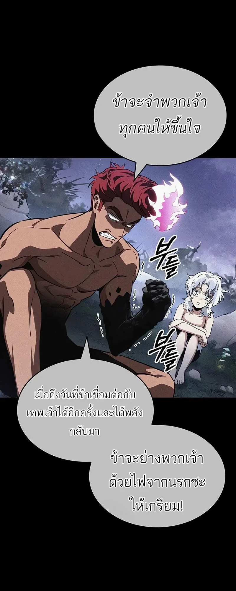 The World After the end หลังวันสิ้นโลก ตอนที่ 195 หน้า 25