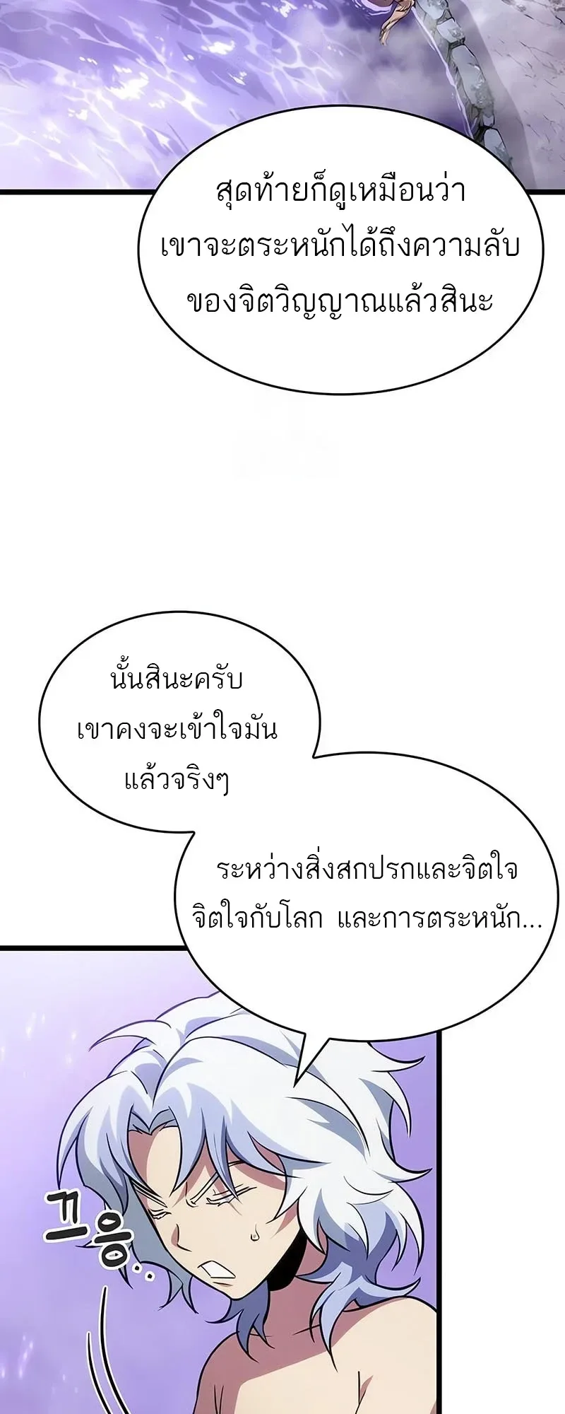 The World After the end หลังวันสิ้นโลก ตอนที่ 195 หน้า 29