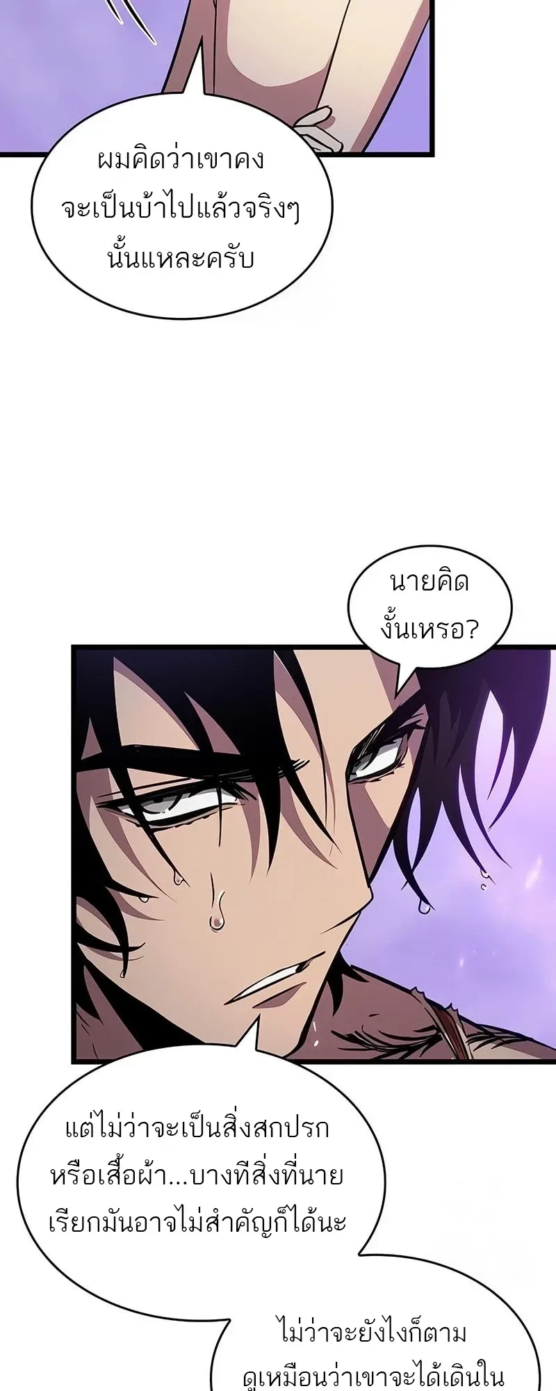 The World After the end หลังวันสิ้นโลก ตอนที่ 195 หน้า 30