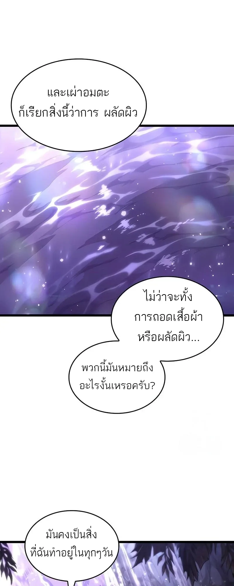 The World After the end หลังวันสิ้นโลก ตอนที่ 195 หน้า 32