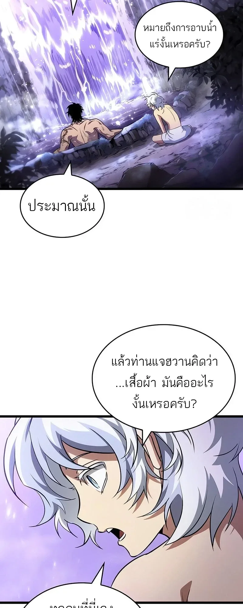 The World After the end หลังวันสิ้นโลก ตอนที่ 195 หน้า 33