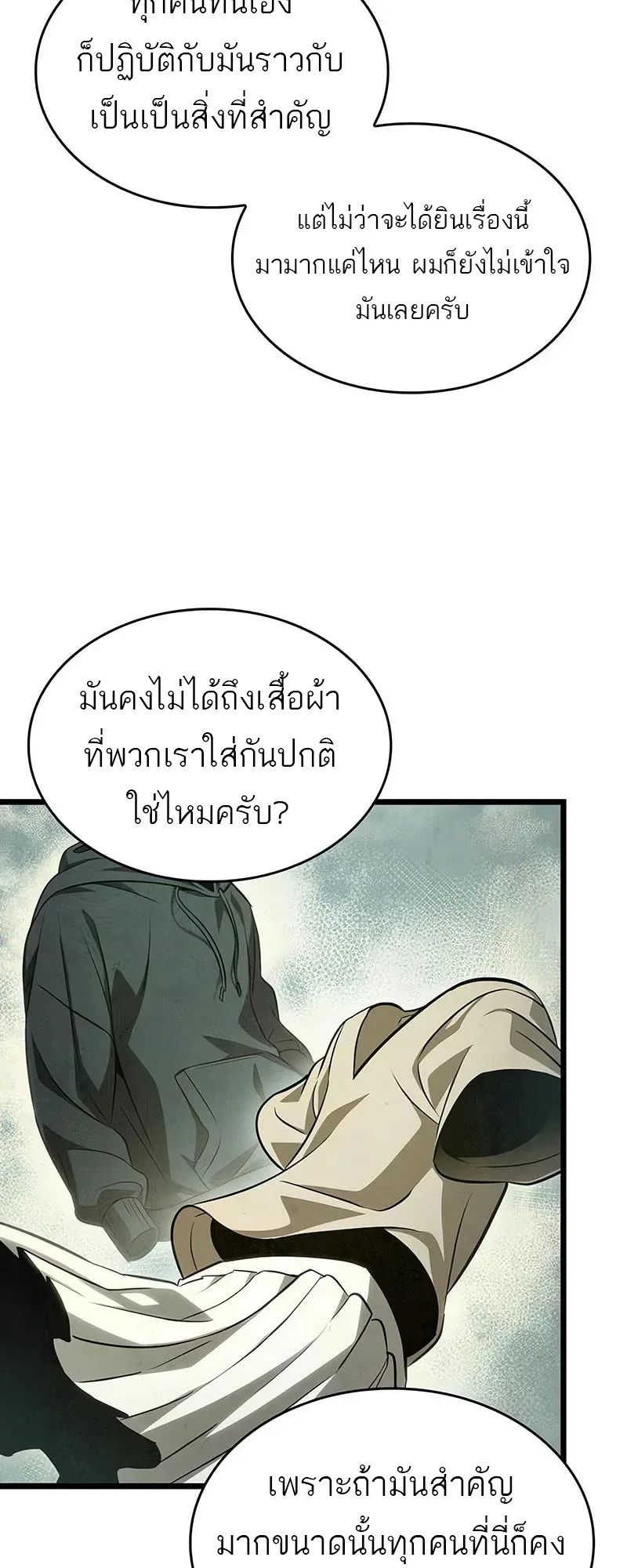 The World After the end หลังวันสิ้นโลก ตอนที่ 195 หน้า 34