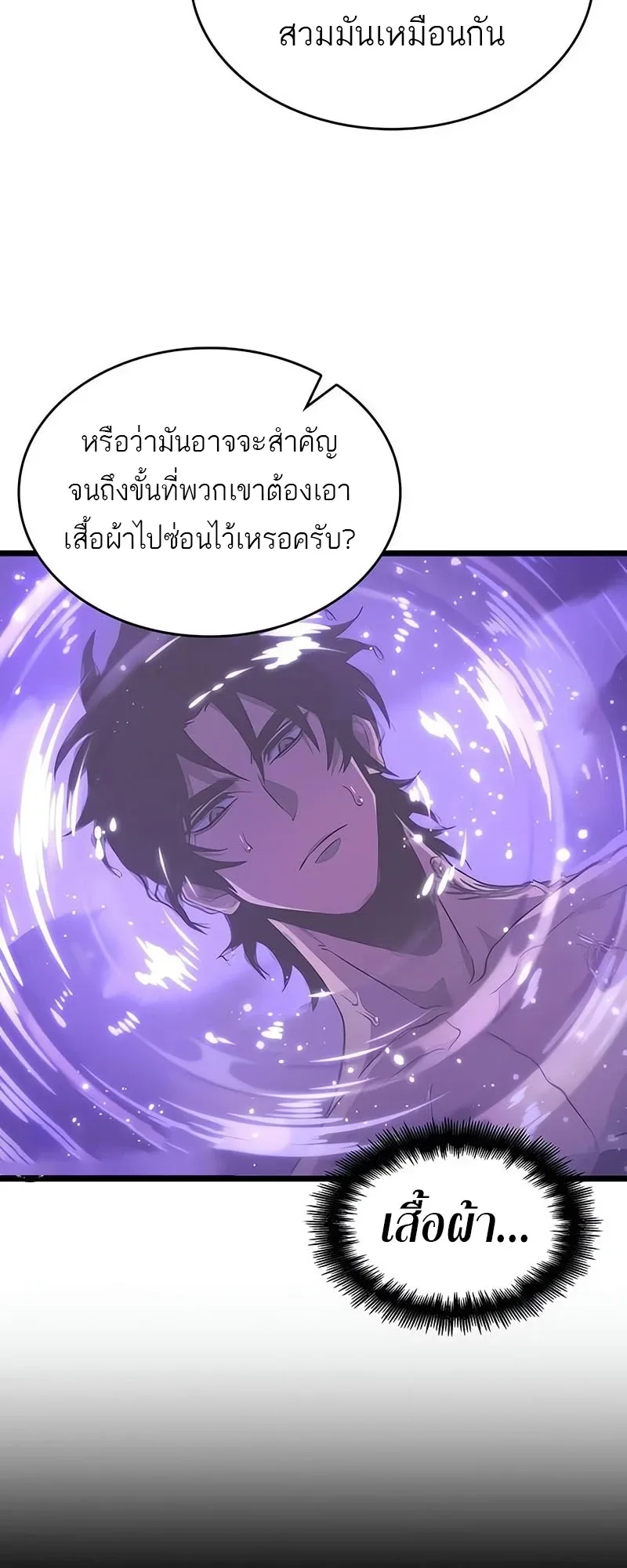 The World After the end หลังวันสิ้นโลก ตอนที่ 195 หน้า 35