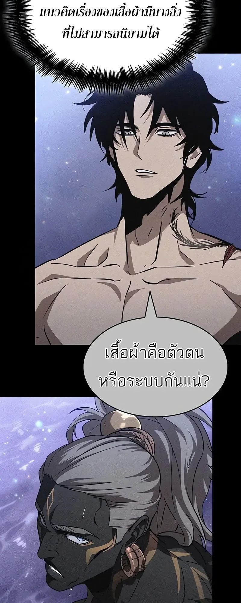 The World After the end หลังวันสิ้นโลก ตอนที่ 195 หน้า 39