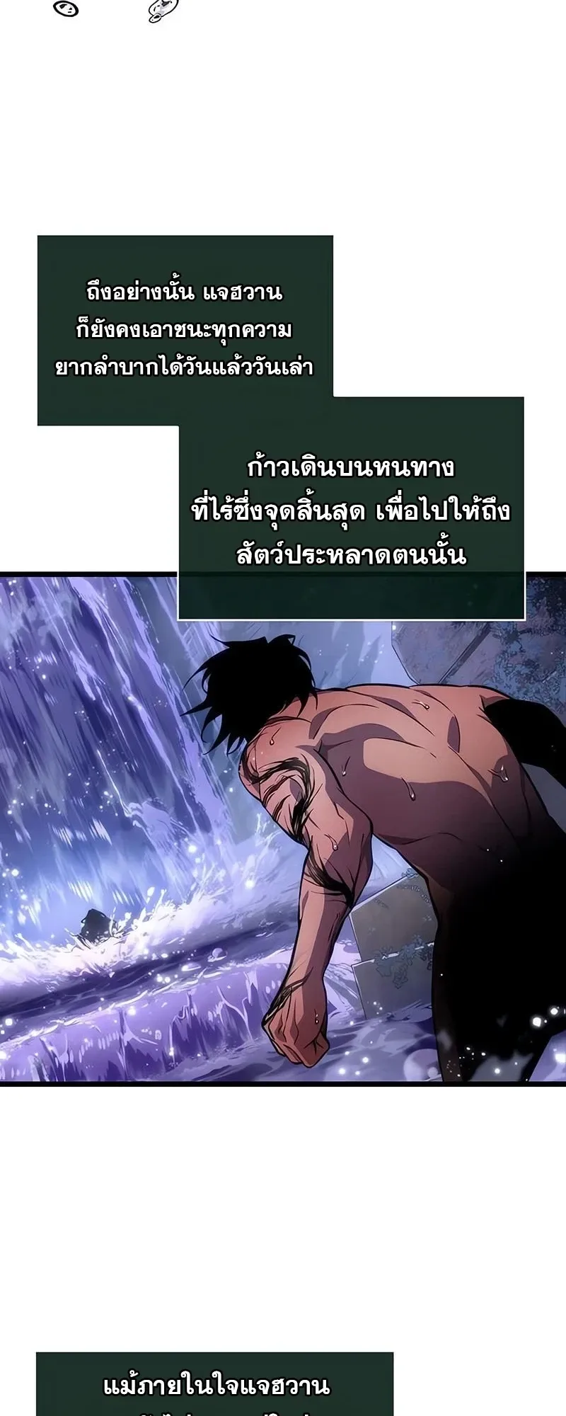 The World After the end หลังวันสิ้นโลก ตอนที่ 195 หน้า 4