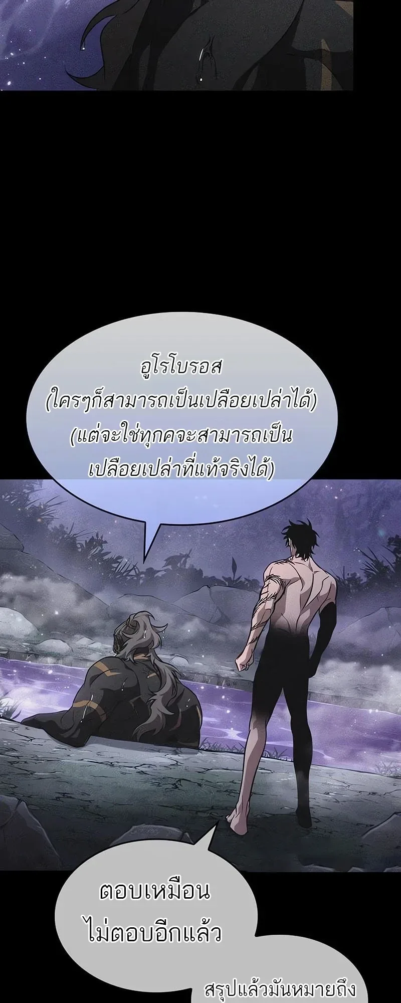 The World After the end หลังวันสิ้นโลก ตอนที่ 195 หน้า 40