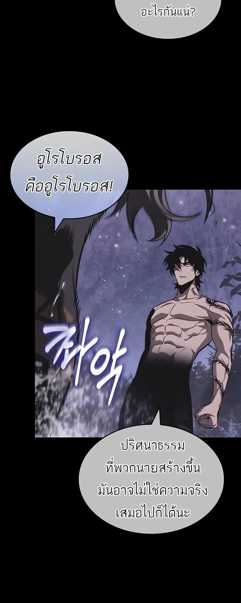 The World After the end หลังวันสิ้นโลก ตอนที่ 195 หน้า 41