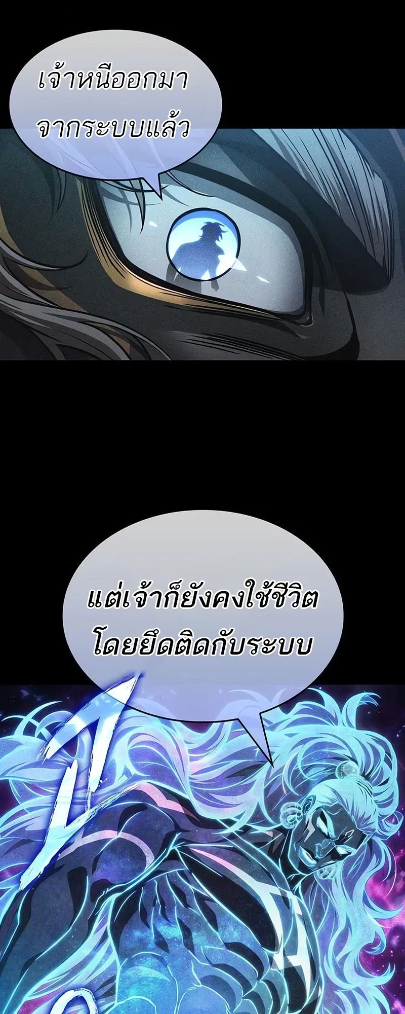 The World After the end หลังวันสิ้นโลก ตอนที่ 195 หน้า 42