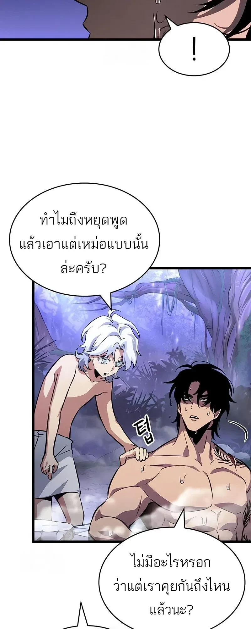 The World After the end หลังวันสิ้นโลก ตอนที่ 195 หน้า 44